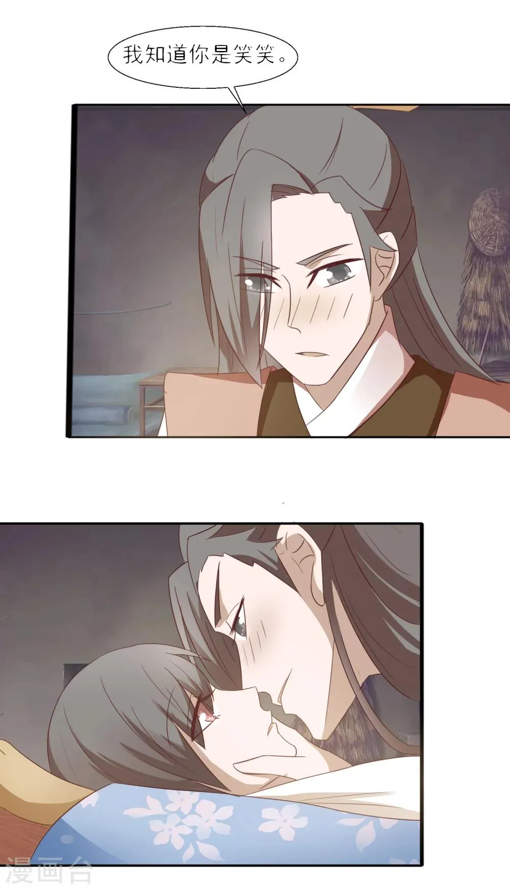 第56话 笑笑，我好难受 第11页