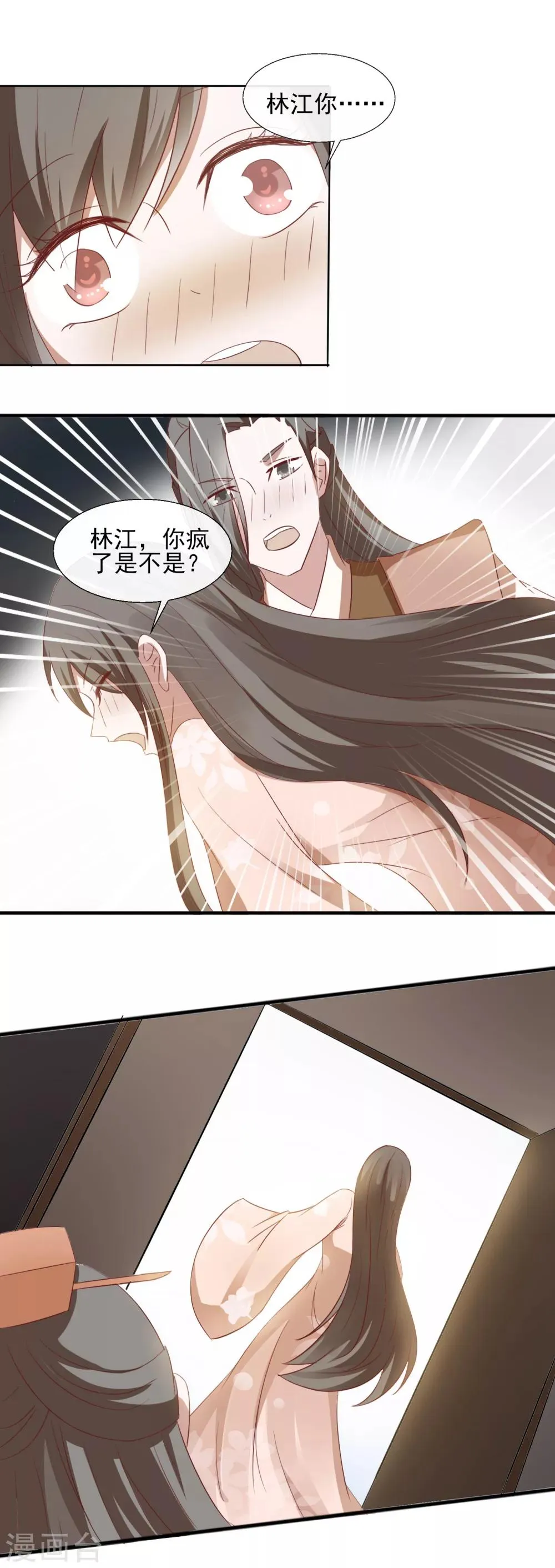 第56话 笑笑，我好难受 第12页