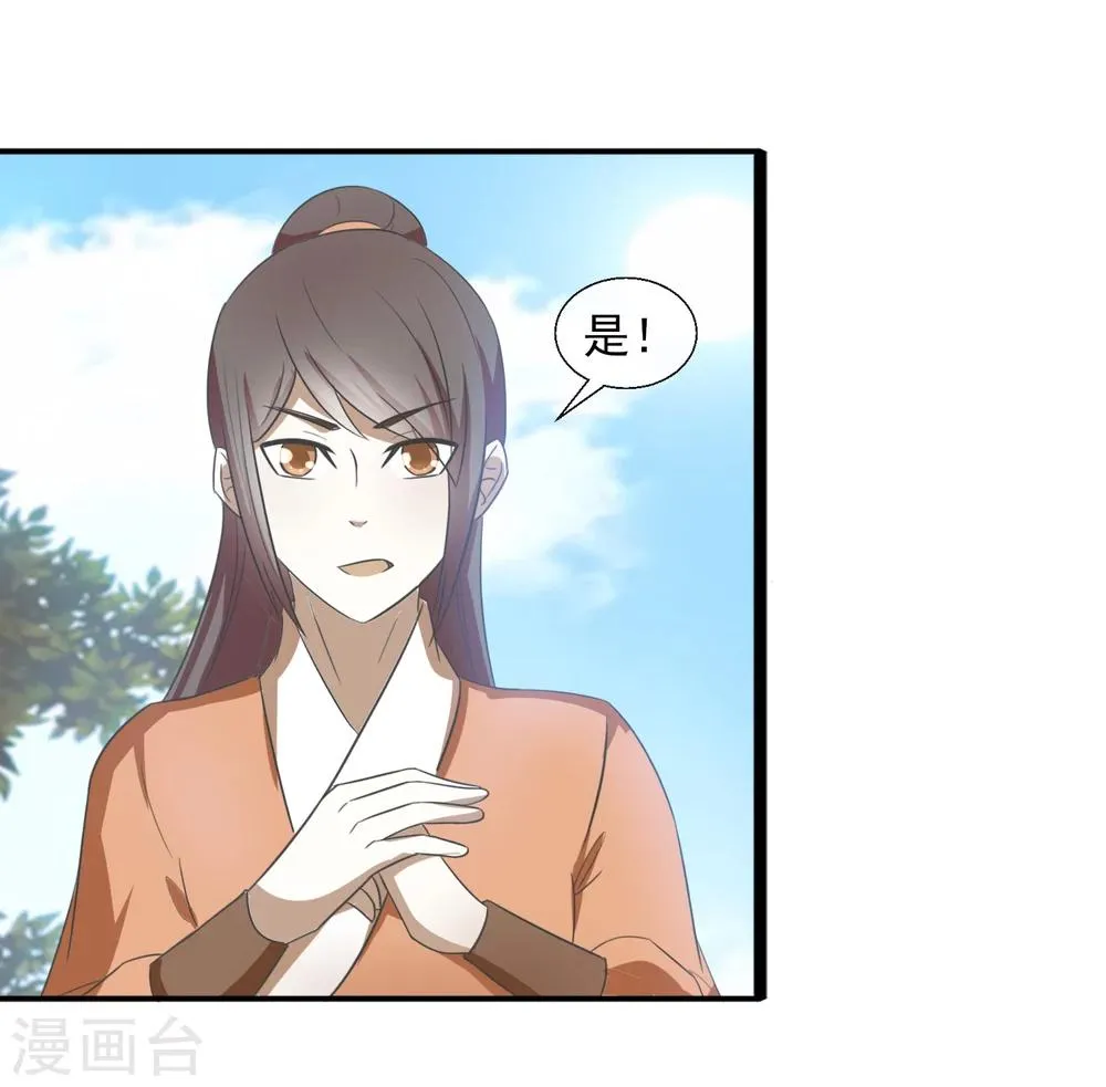 第58话 知道他的目的 第16页