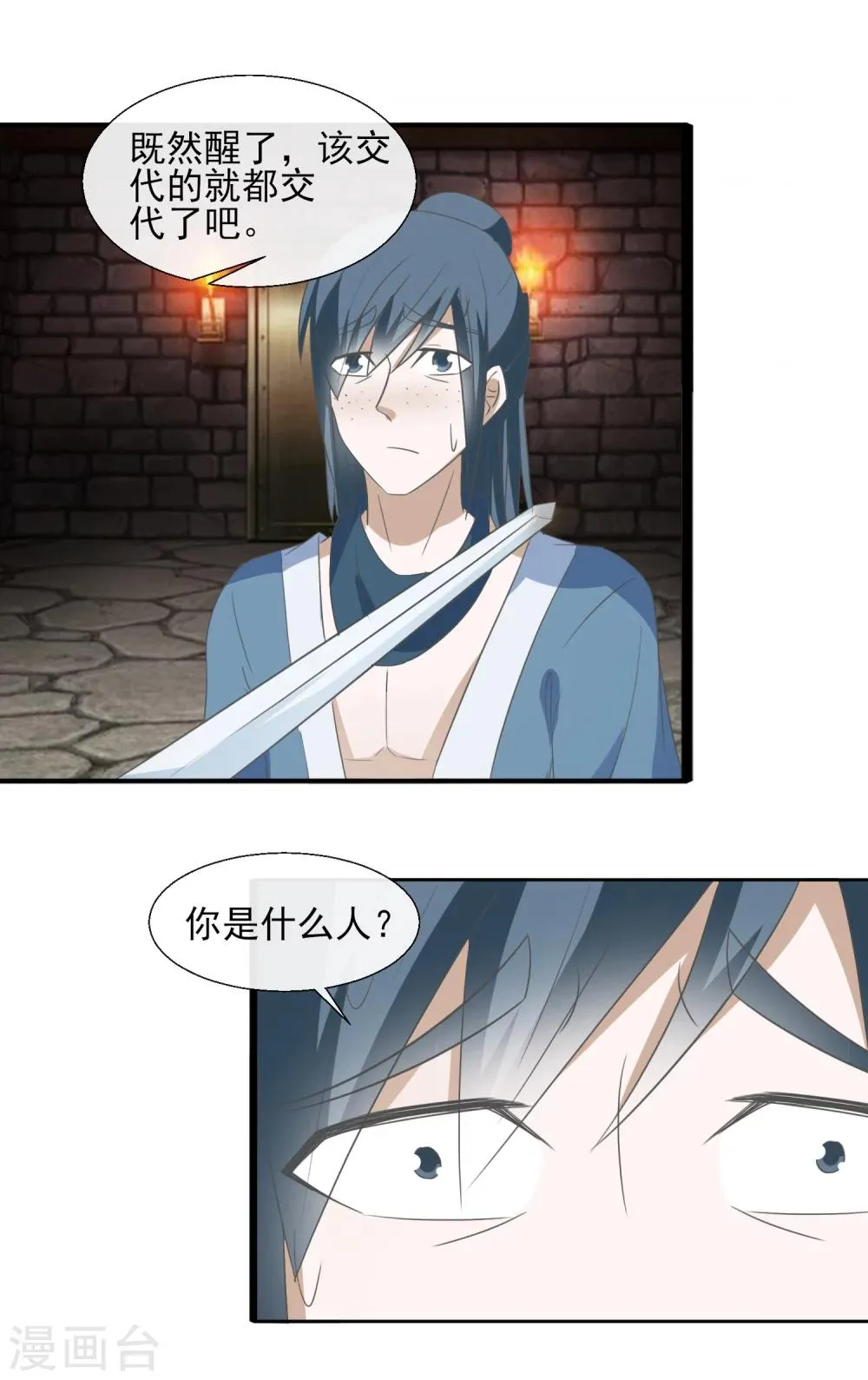 第58话 知道他的目的 第20页
