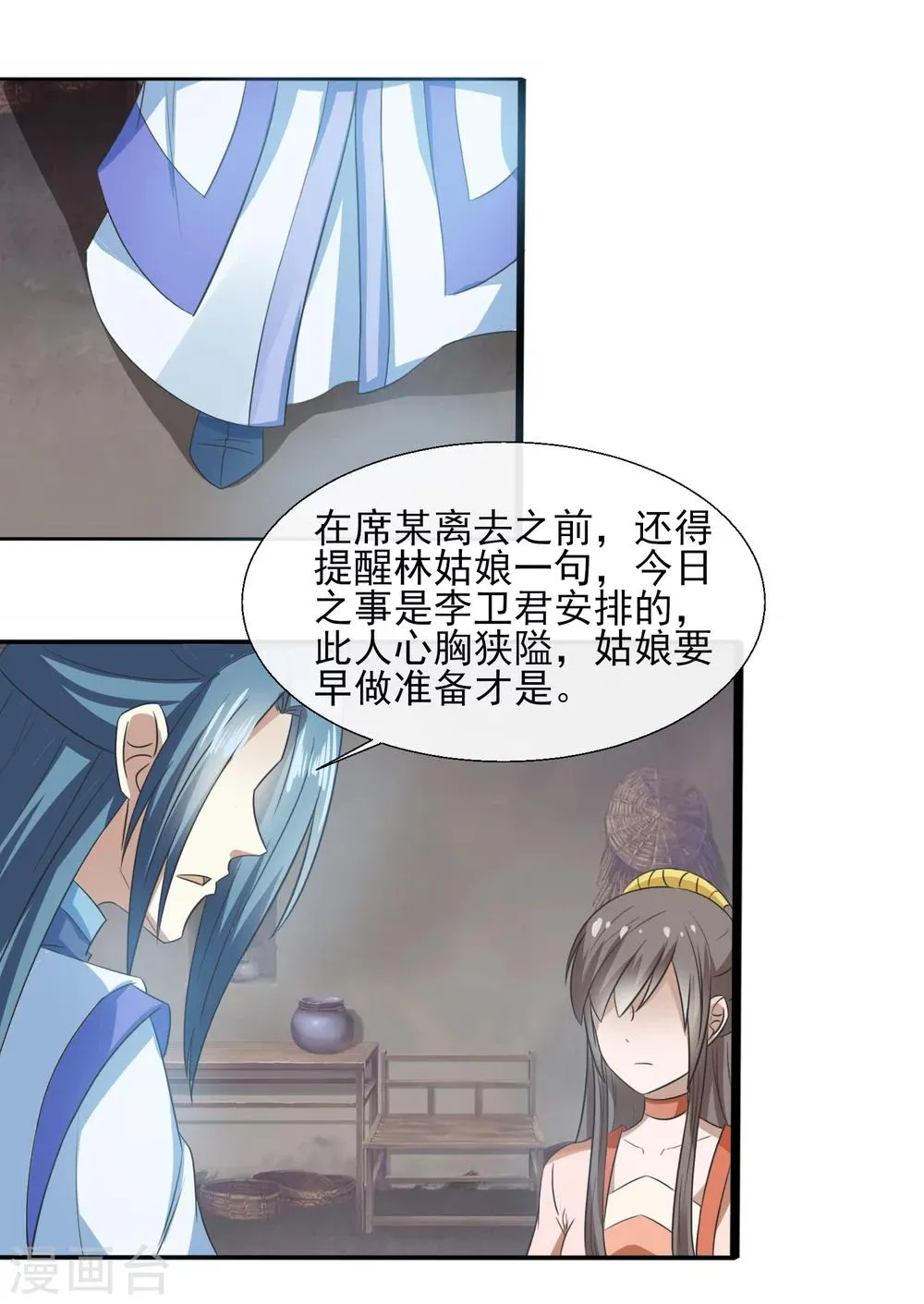 第60话 试探林江 第7页