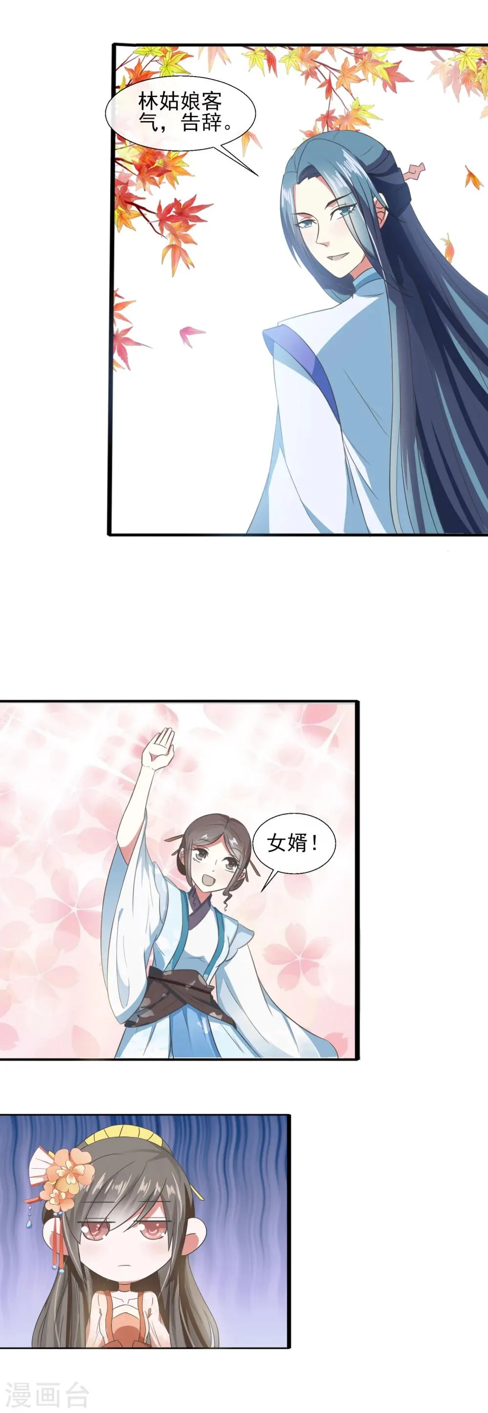 第60话 试探林江 第9页
