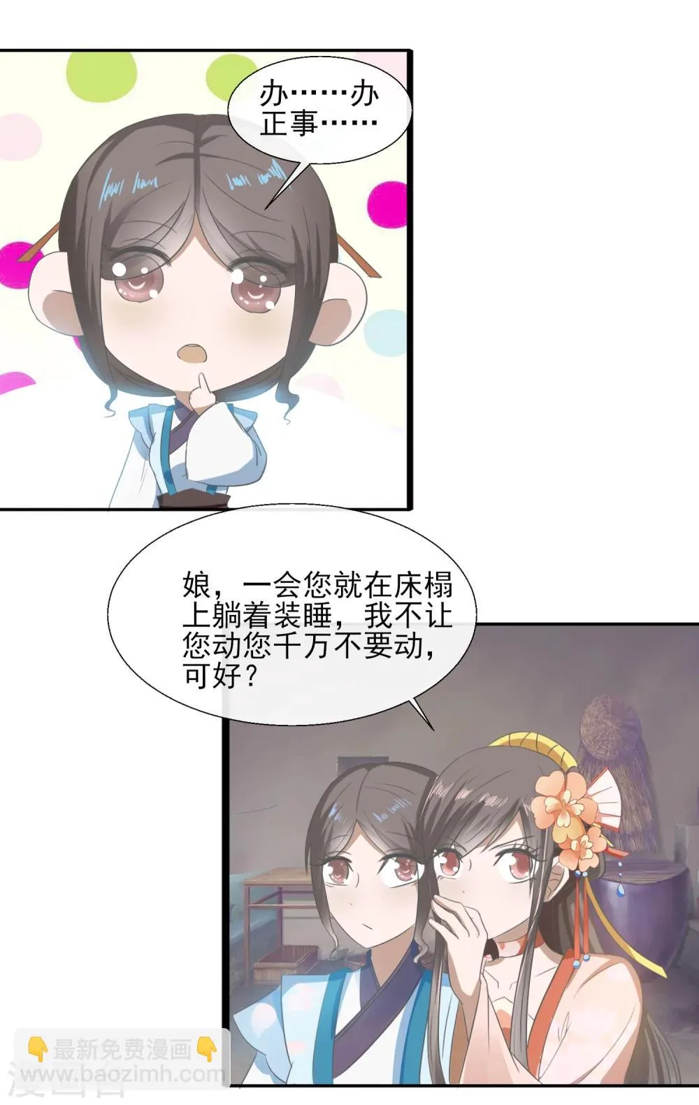 第60话 试探林江 第11页