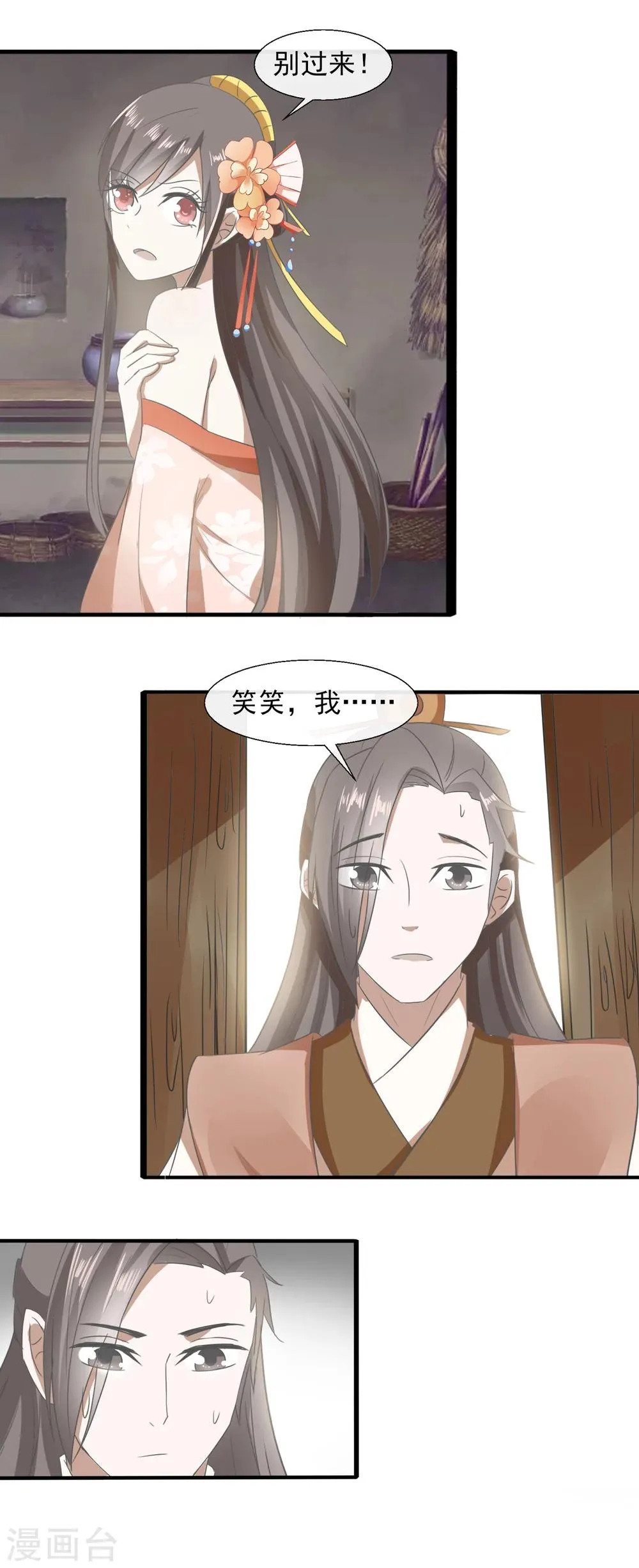 第60话 试探林江 第14页