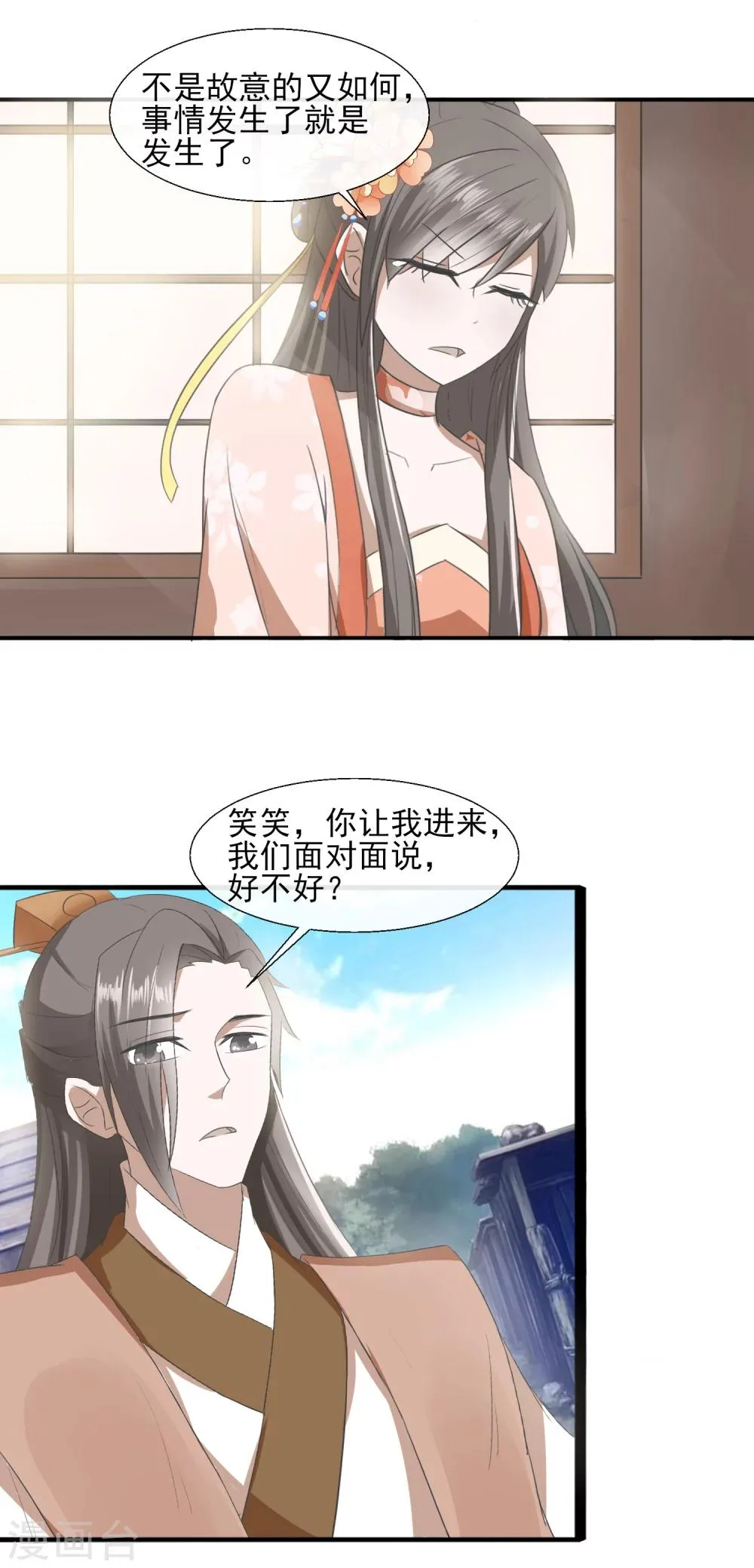 第61话 周氏发狂 第3页