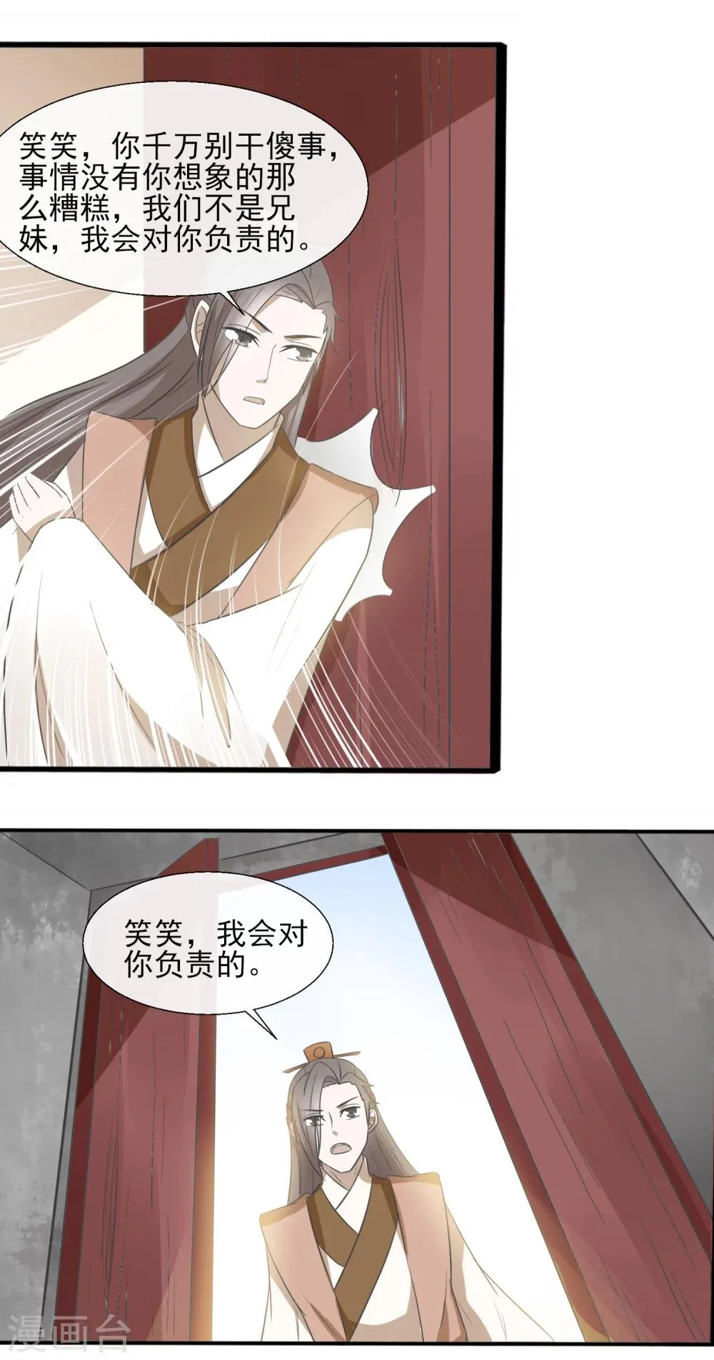 第61话 周氏发狂 第6页