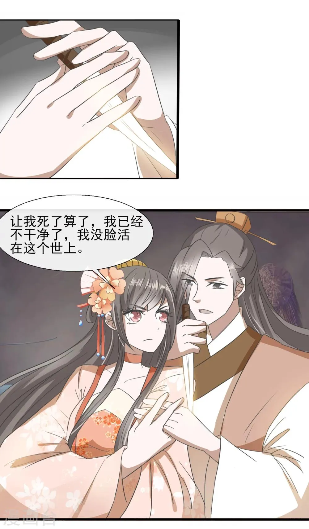 第61话 周氏发狂 第7页