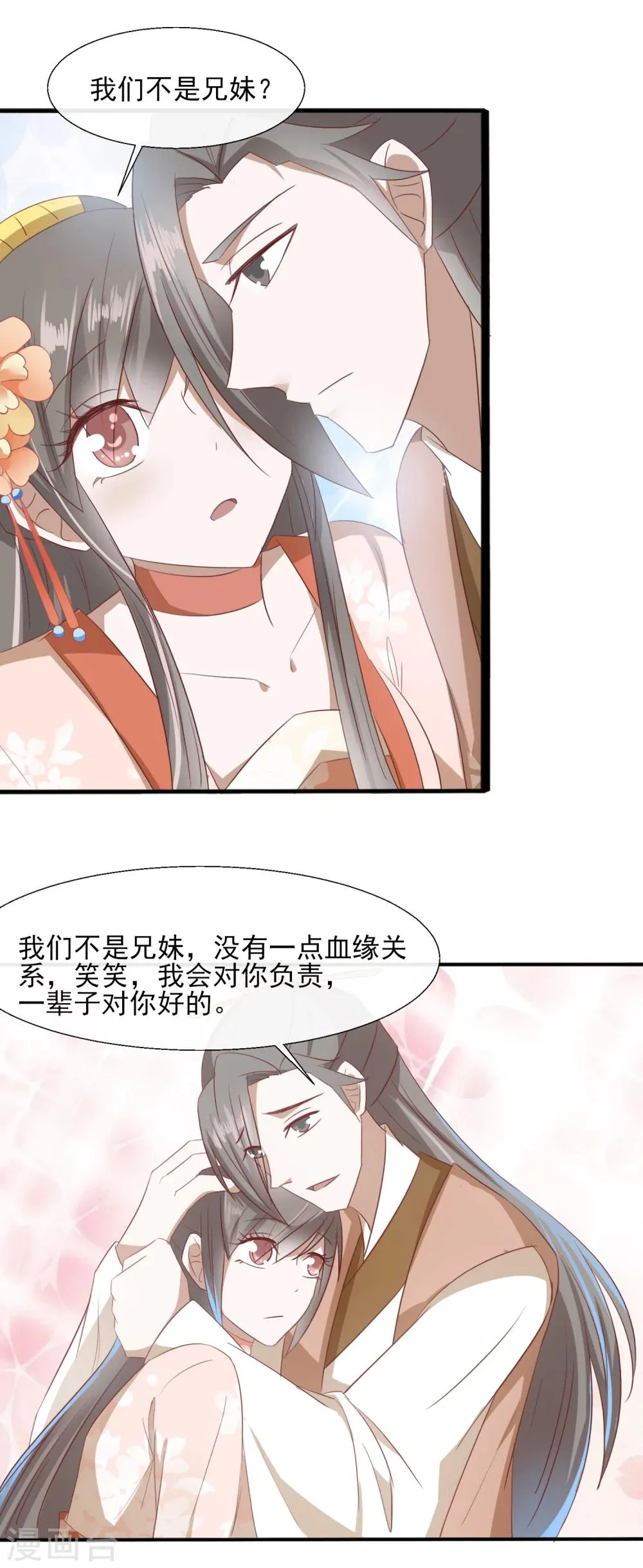 第61话 周氏发狂 第9页