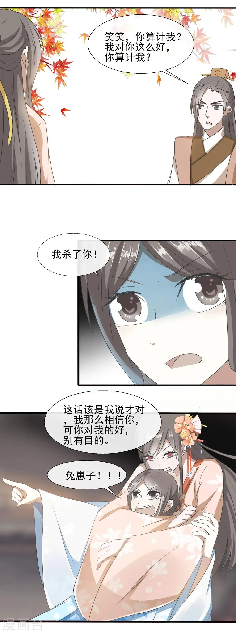 第61话 周氏发狂 第17页