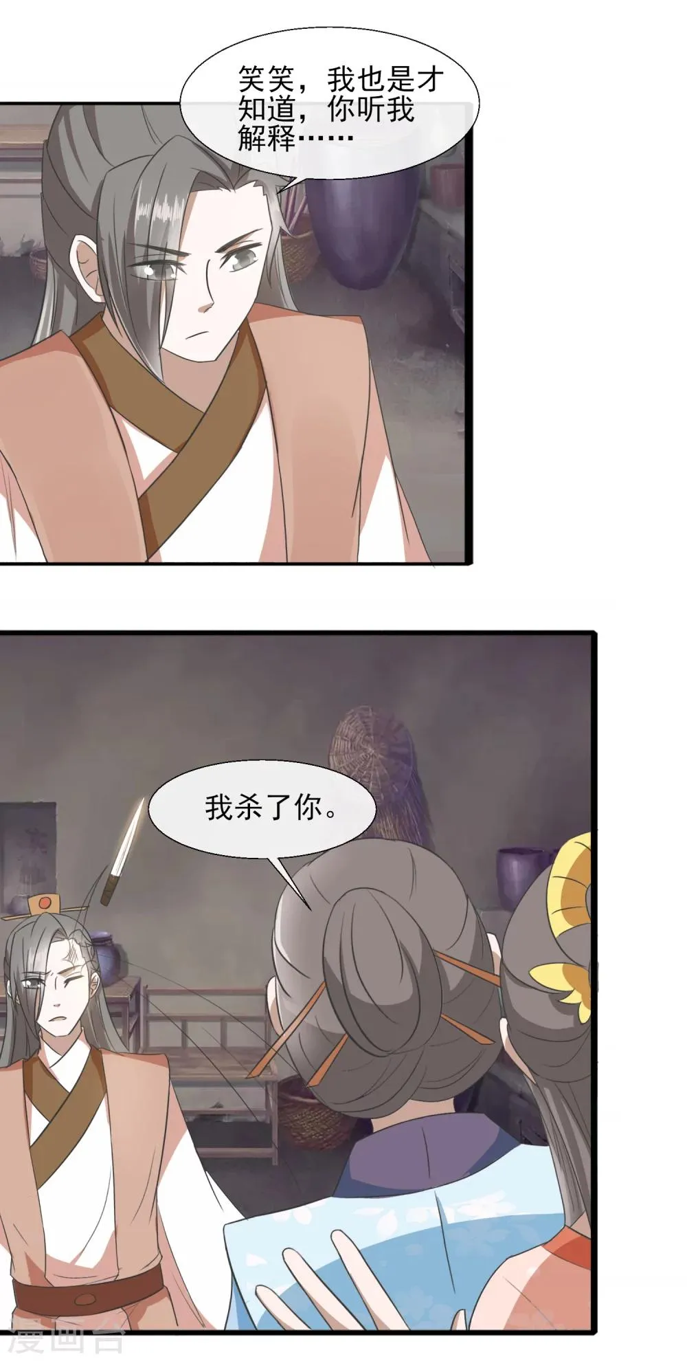 第61话 周氏发狂 第18页