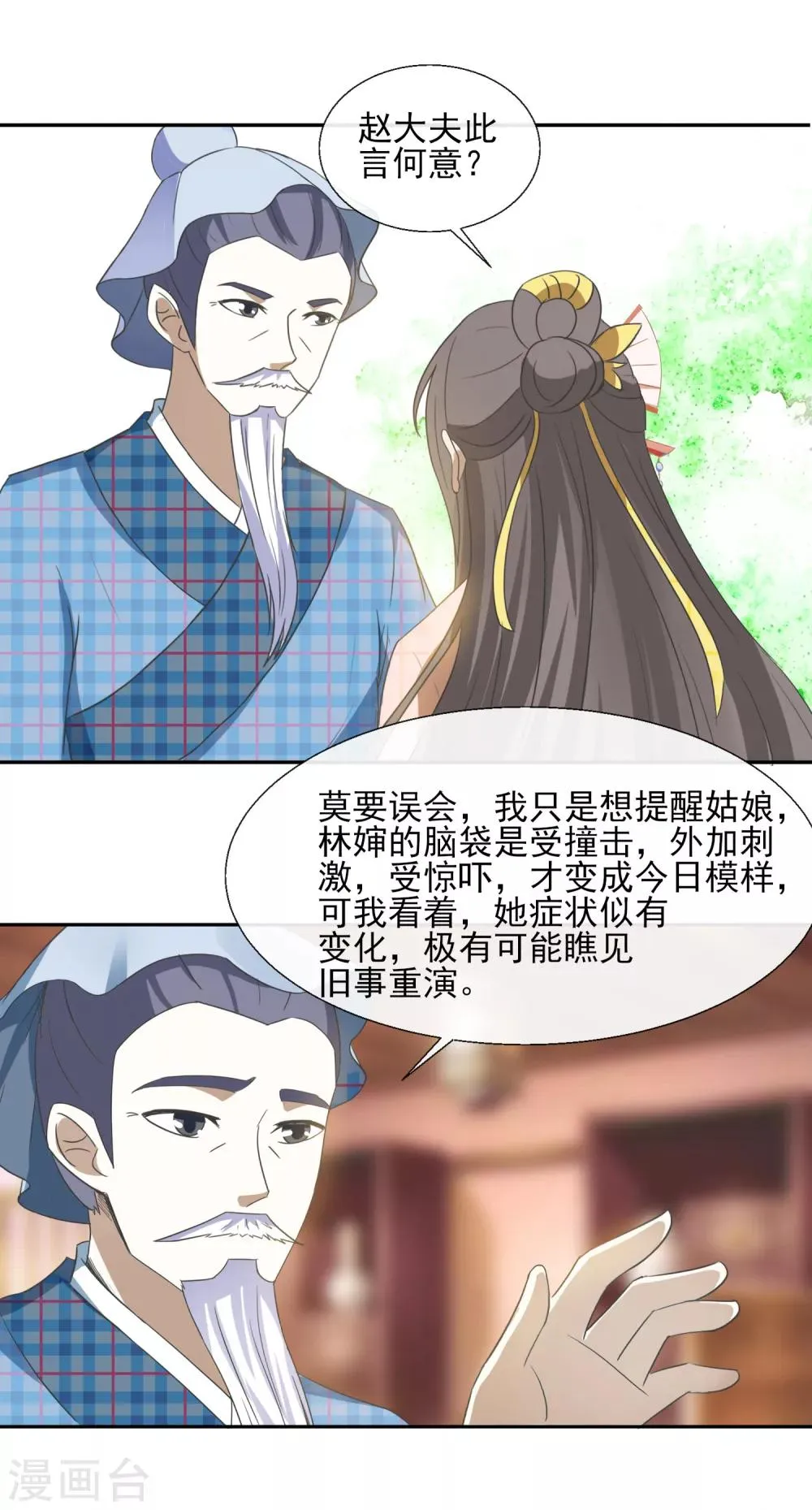 第62话 上梁不正下梁歪 第15页