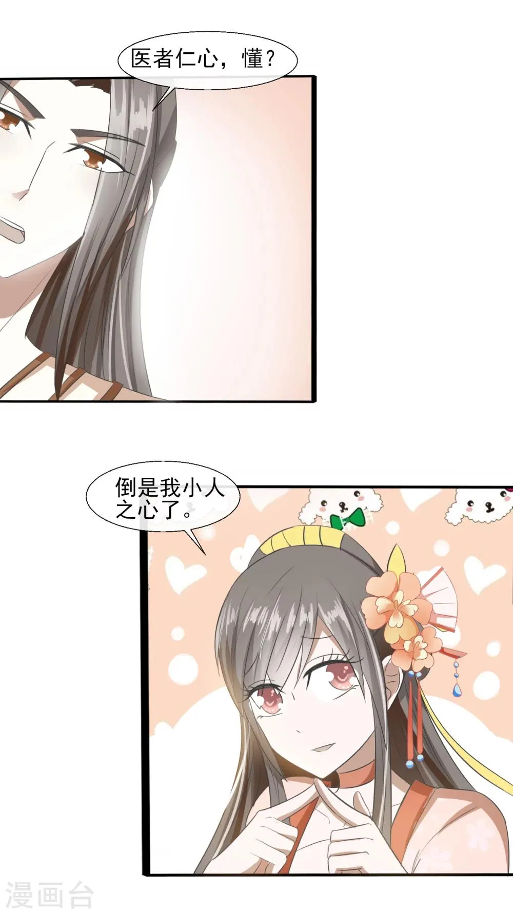 第63话 赵大夫 第7页