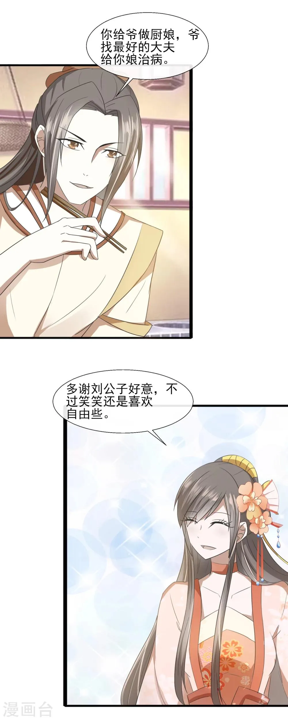 第63话 赵大夫 第11页