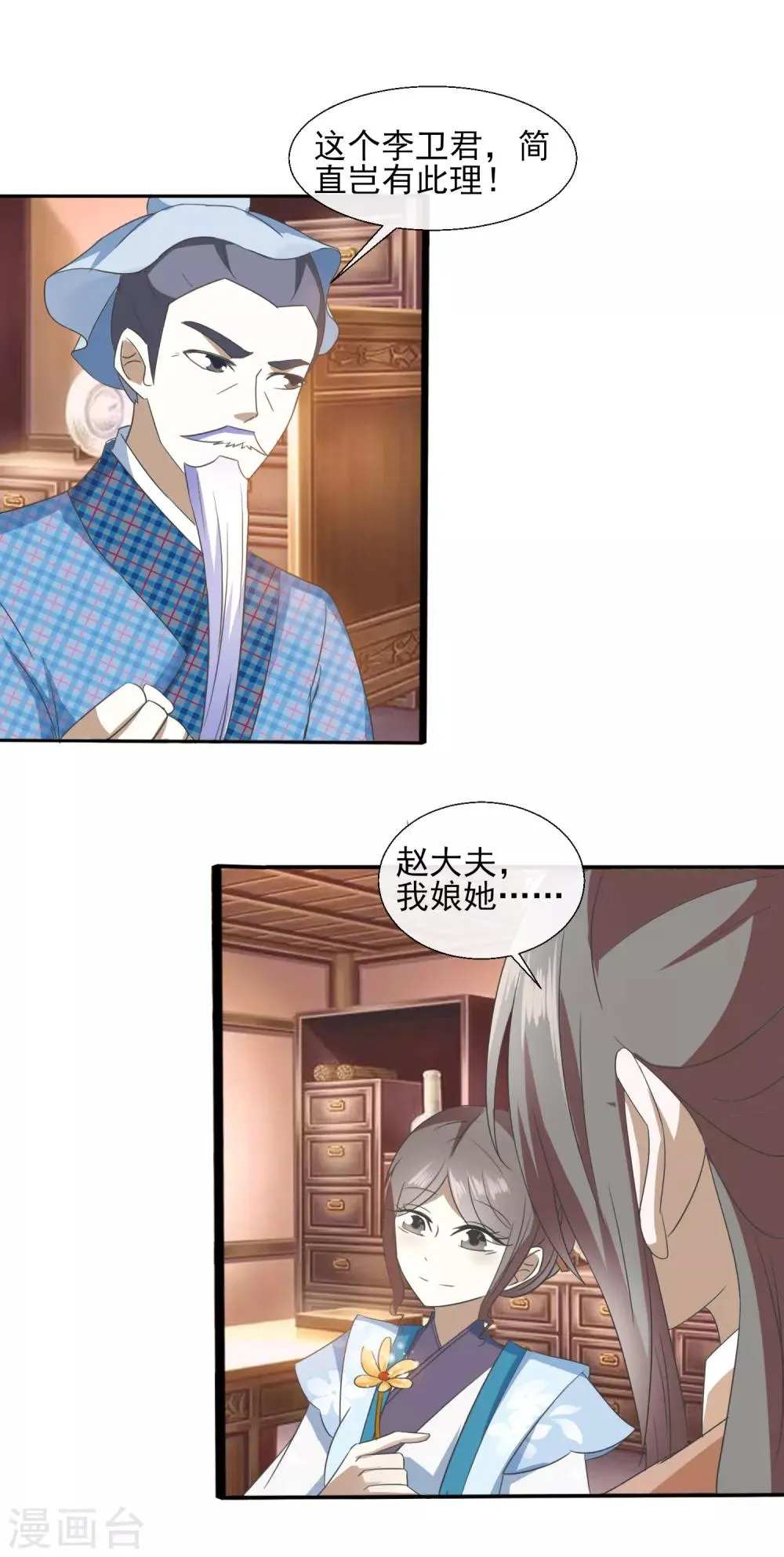 第64话 旧事 第9页