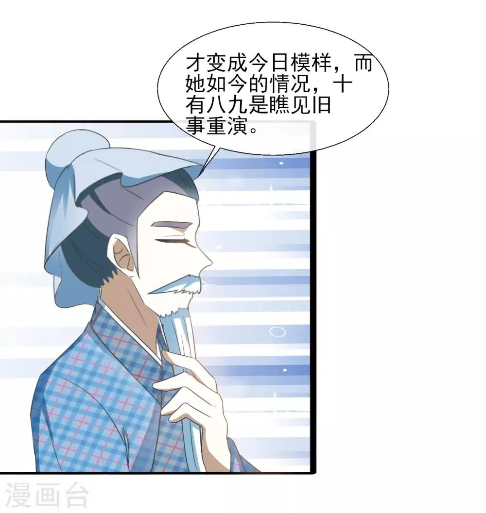 第64话 旧事 第11页