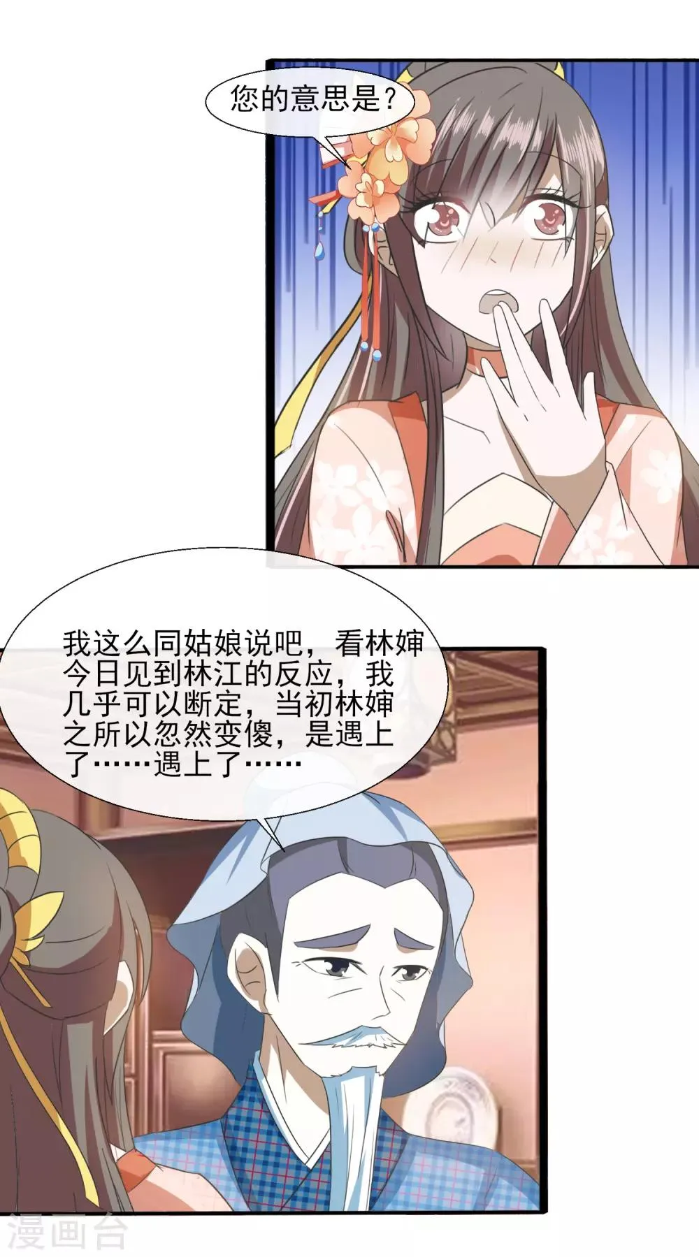 第64话 旧事 第12页