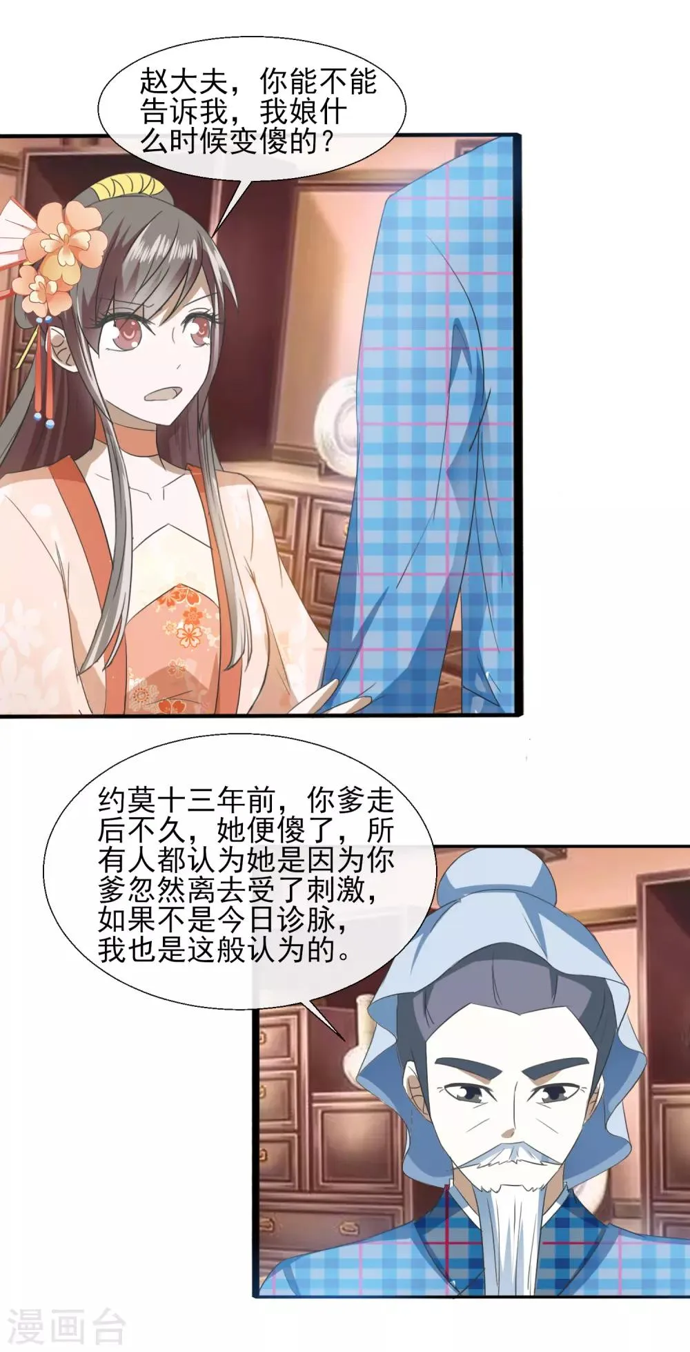 第64话 旧事 第14页