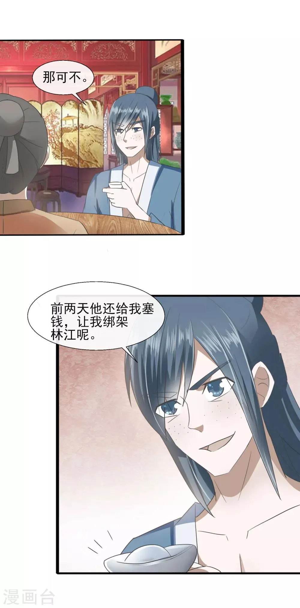 第66话 知道该怎么做 第13页
