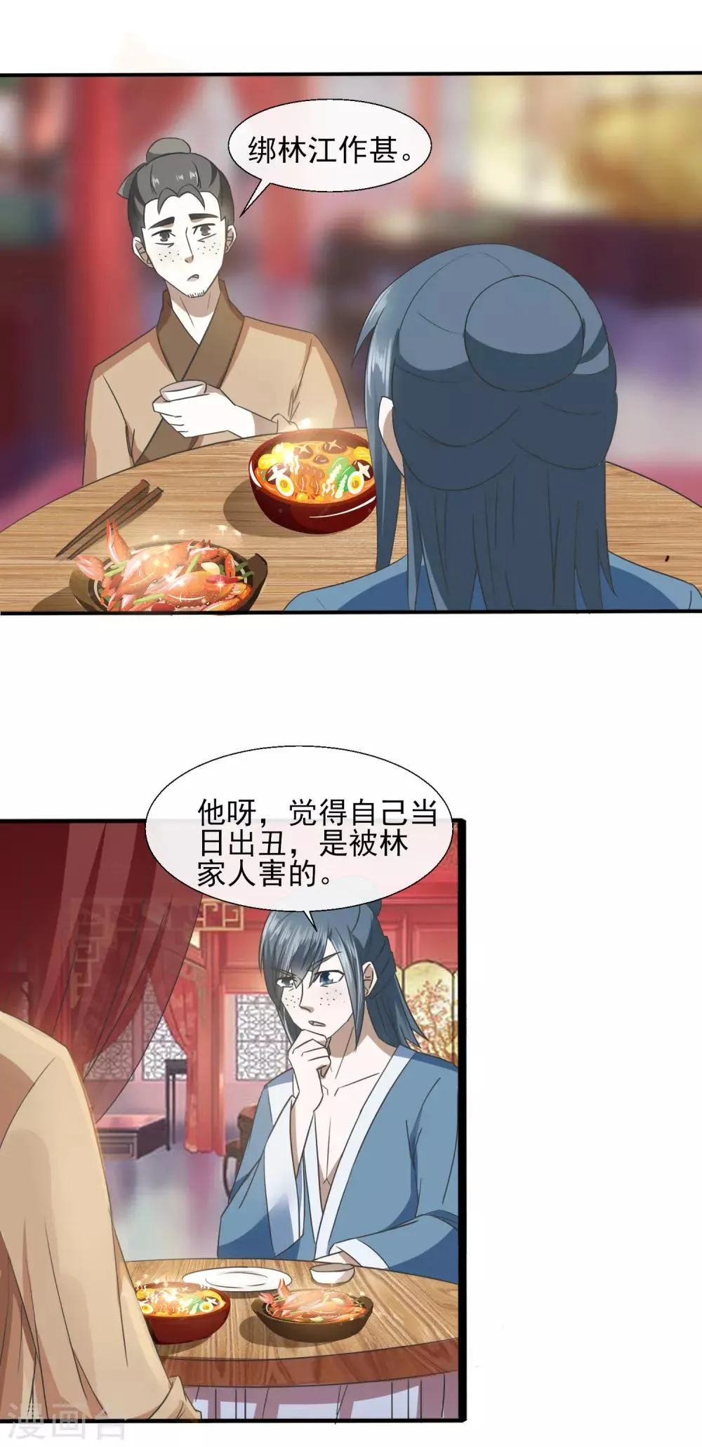 第66话 知道该怎么做 第14页