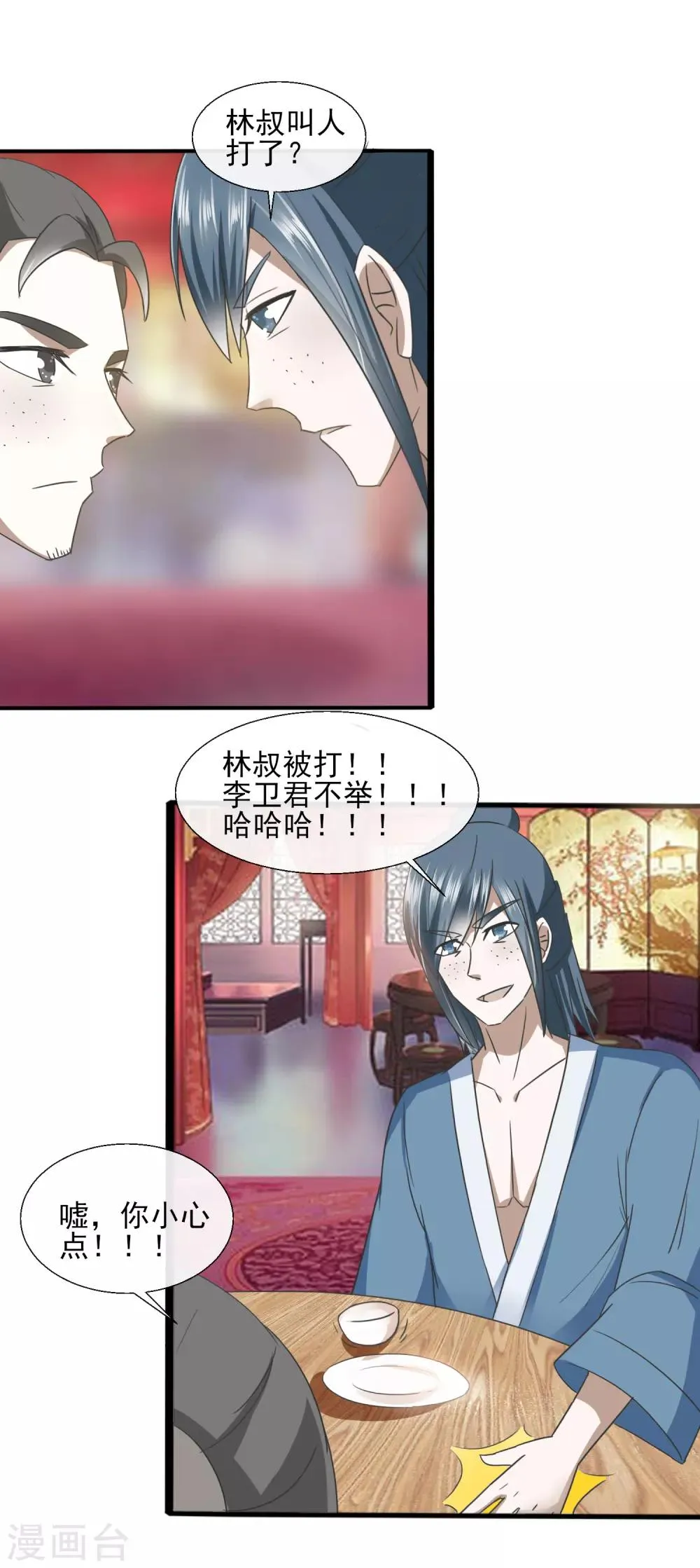 第66话 知道该怎么做 第16页