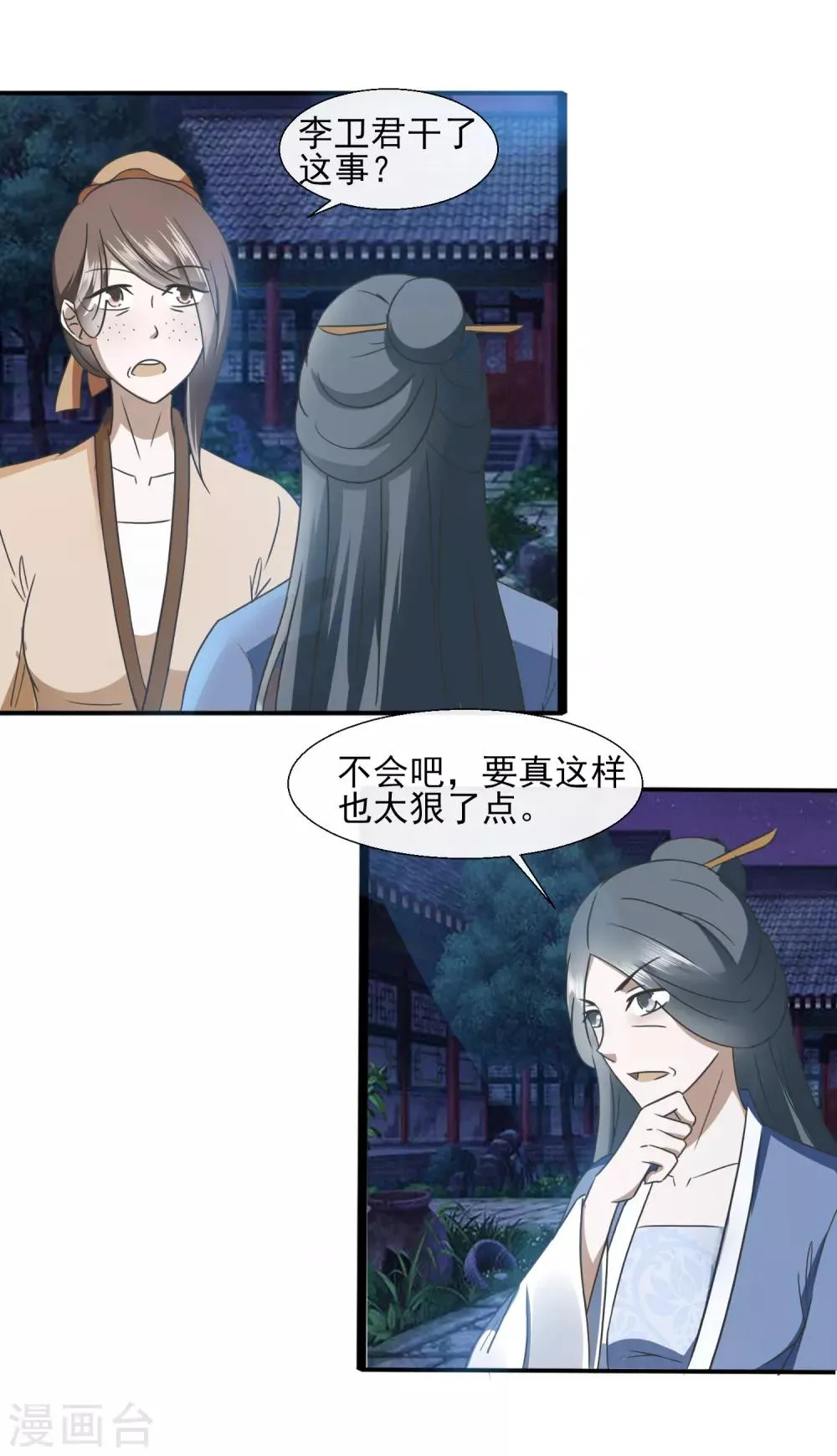 第66话 知道该怎么做 第18页