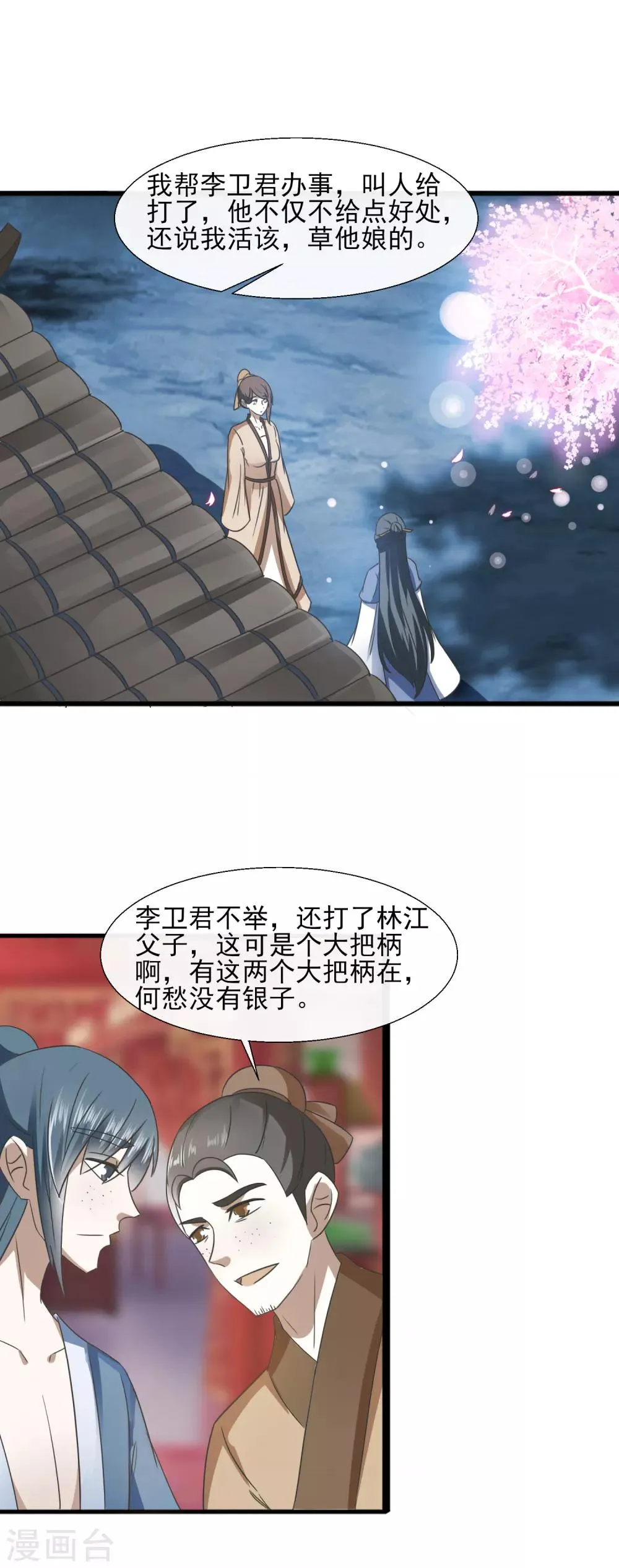 第66话 知道该怎么做 第19页