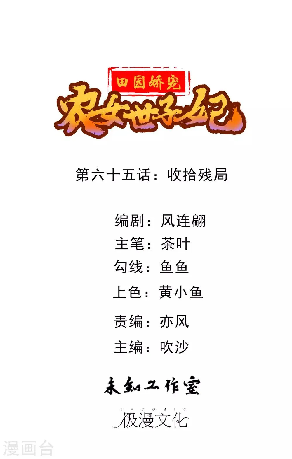 第65话 收拾残局 第1页