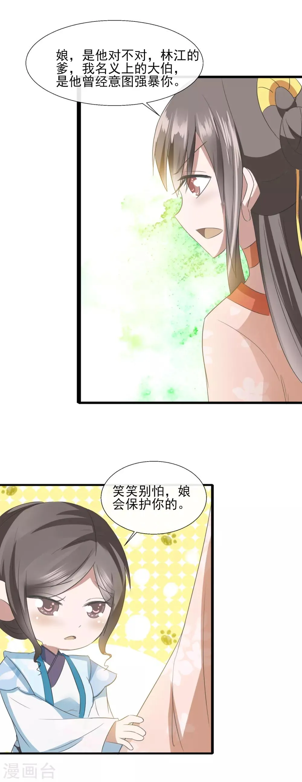 第65话 收拾残局 第4页