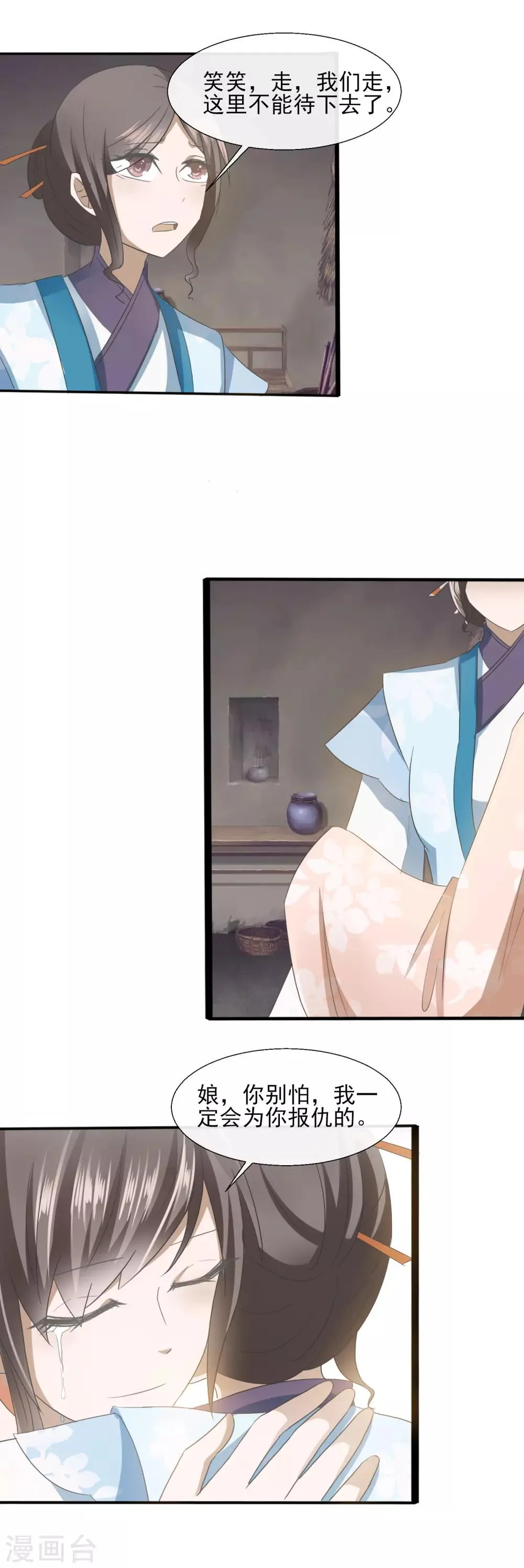 第65话 收拾残局 第5页