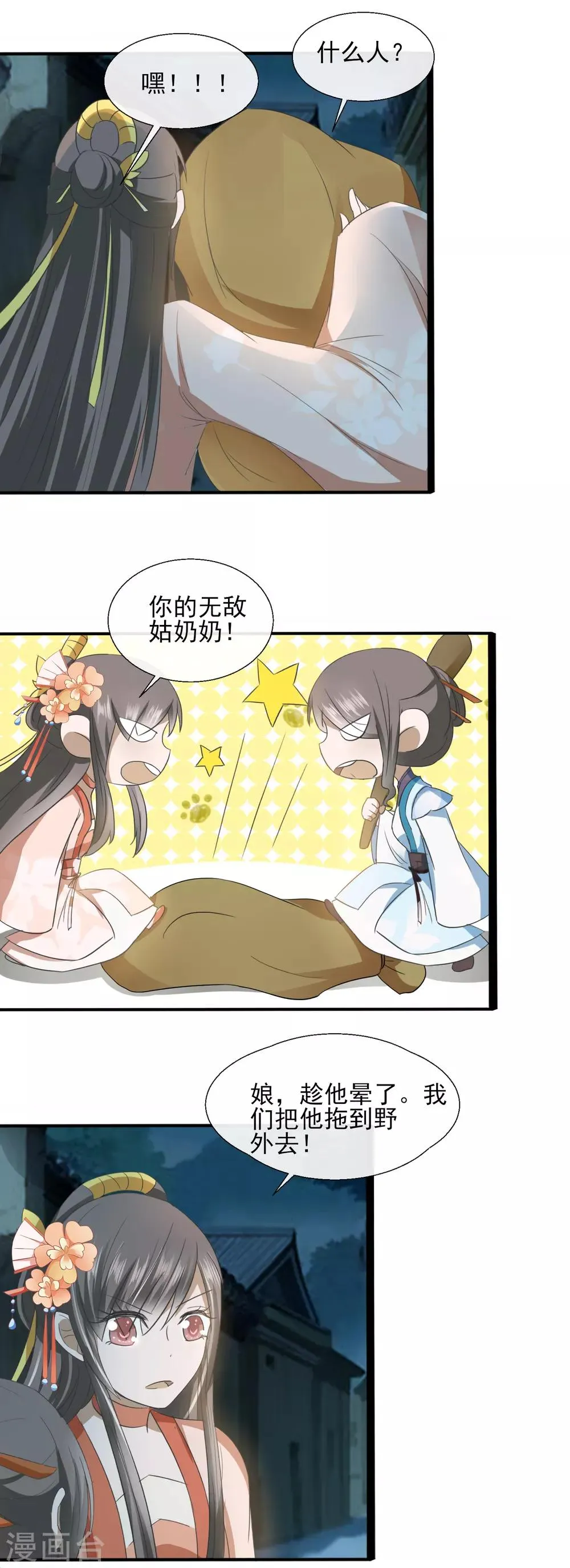 第65话 收拾残局 第7页