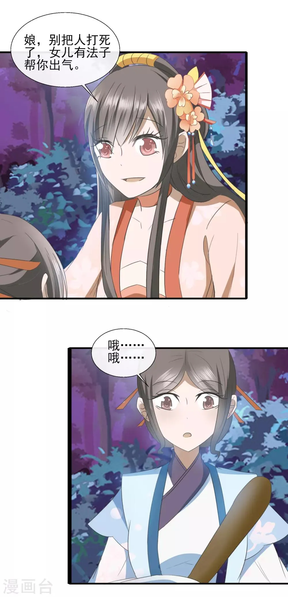 第65话 收拾残局 第9页