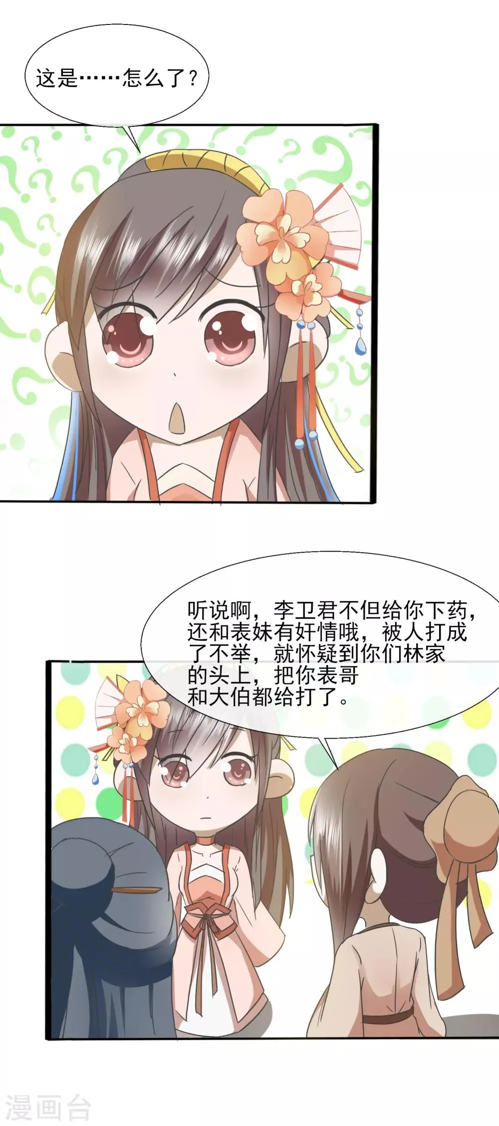 第67话 狗咬狗 第9页