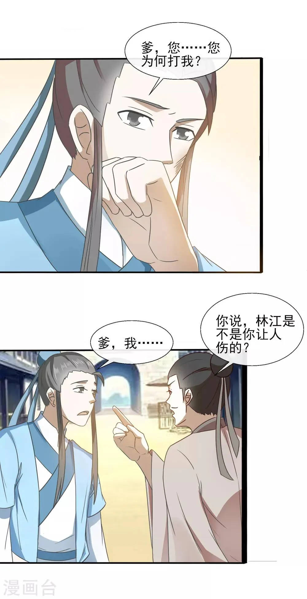 第68话 缺德事干太多 第7页