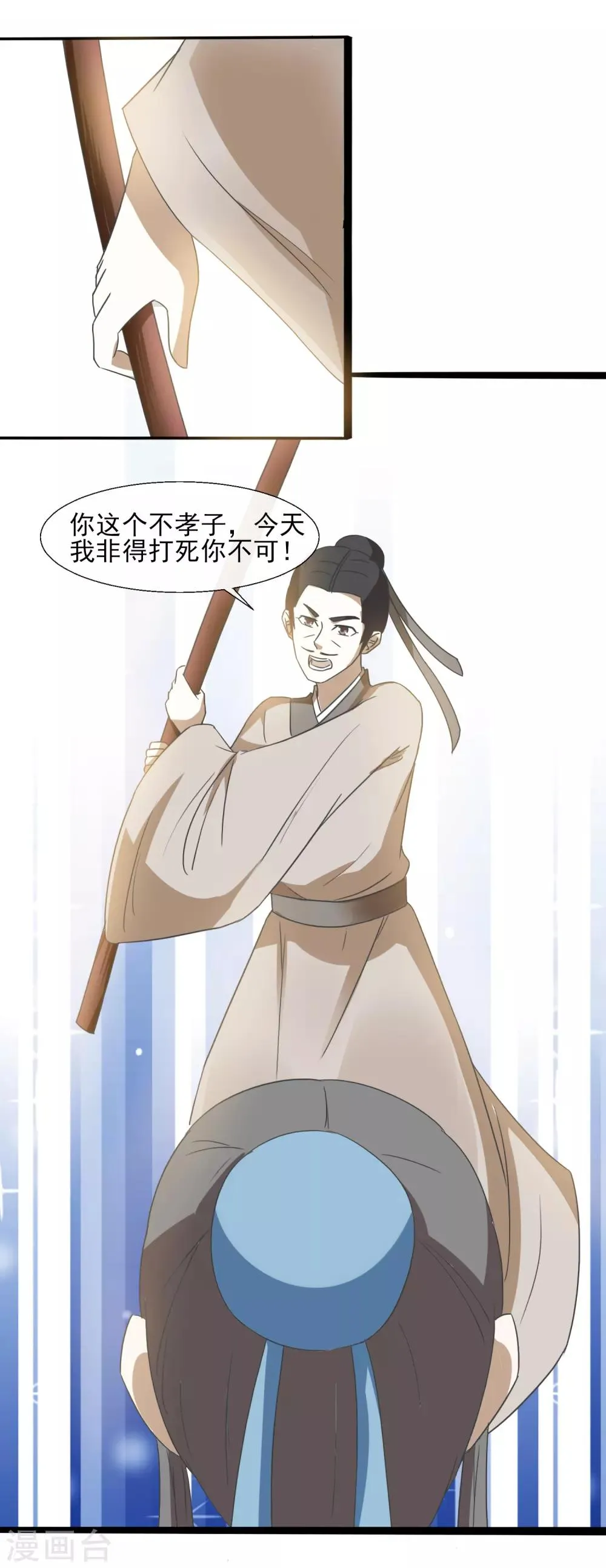 第68话 缺德事干太多 第9页