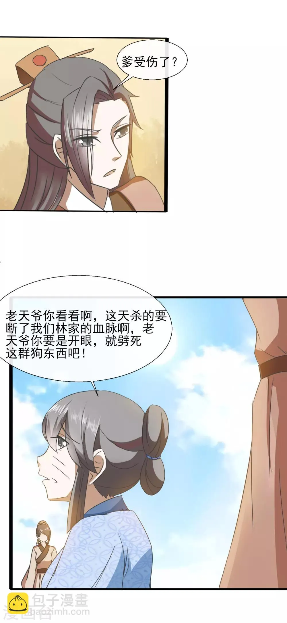 第68话 缺德事干太多 第13页