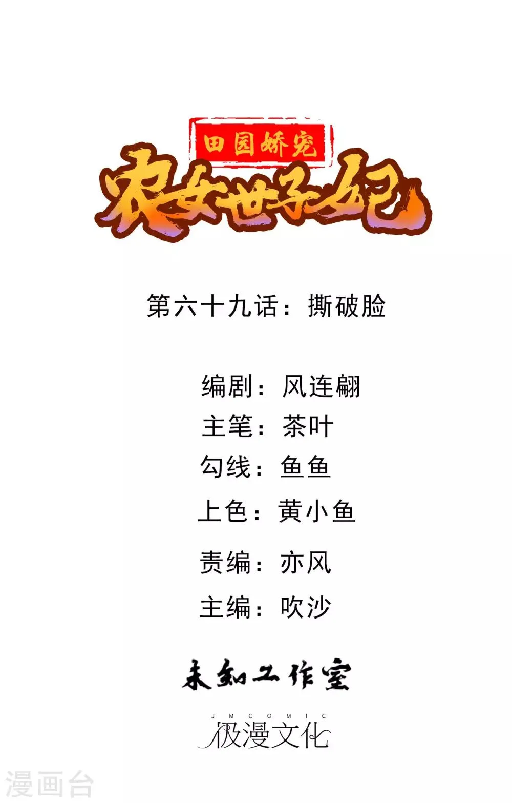 第69话 撕破脸 第1页