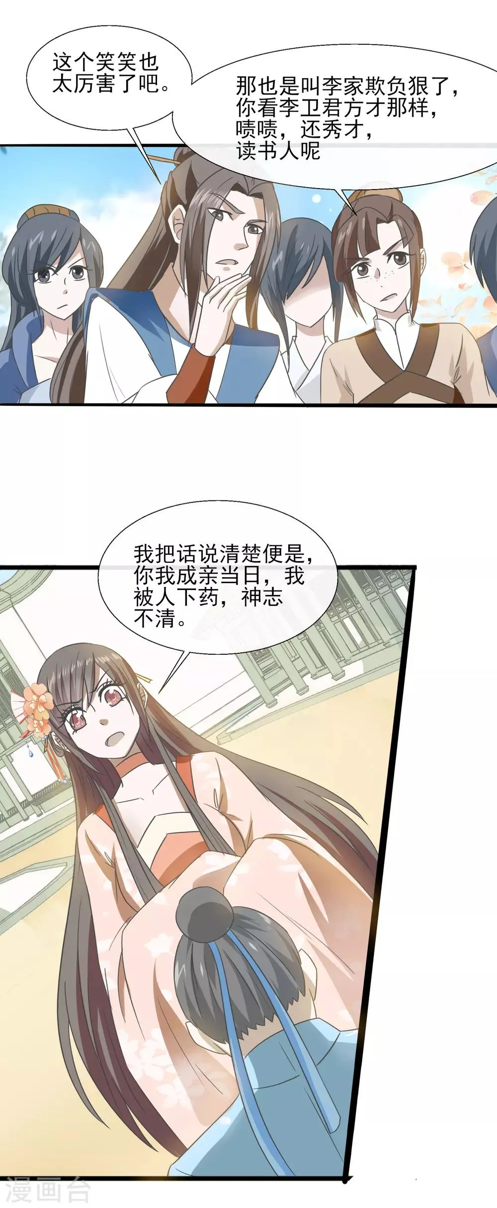 第69话 撕破脸 第4页