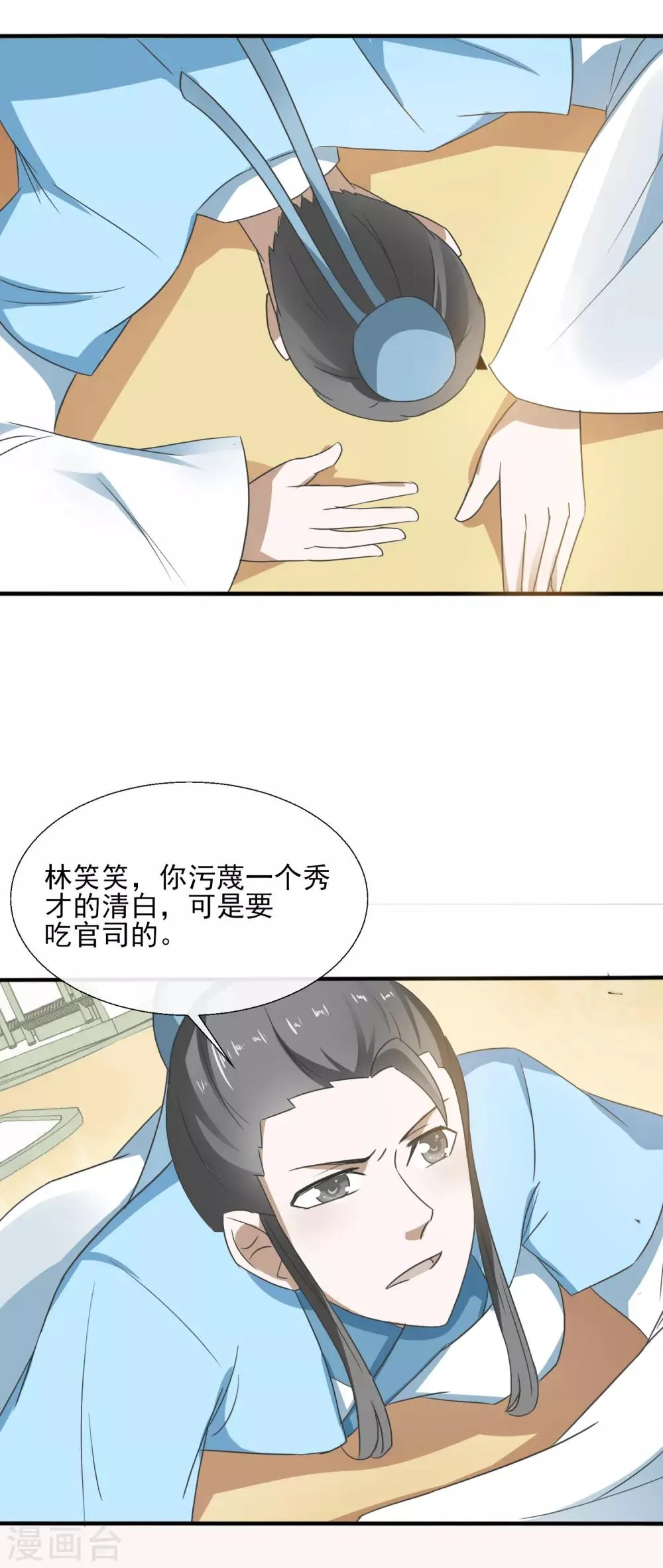 第69话 撕破脸 第7页