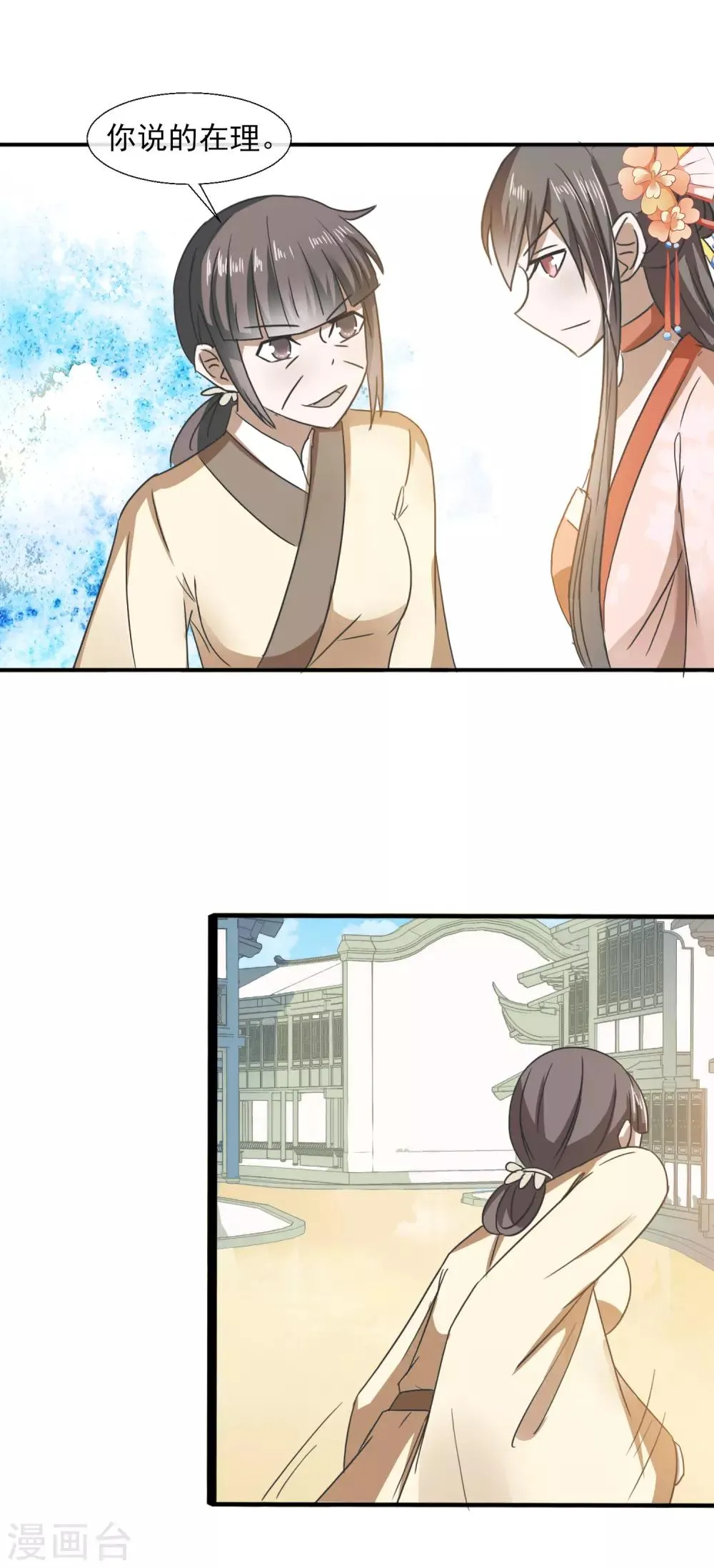 第69话 撕破脸 第16页