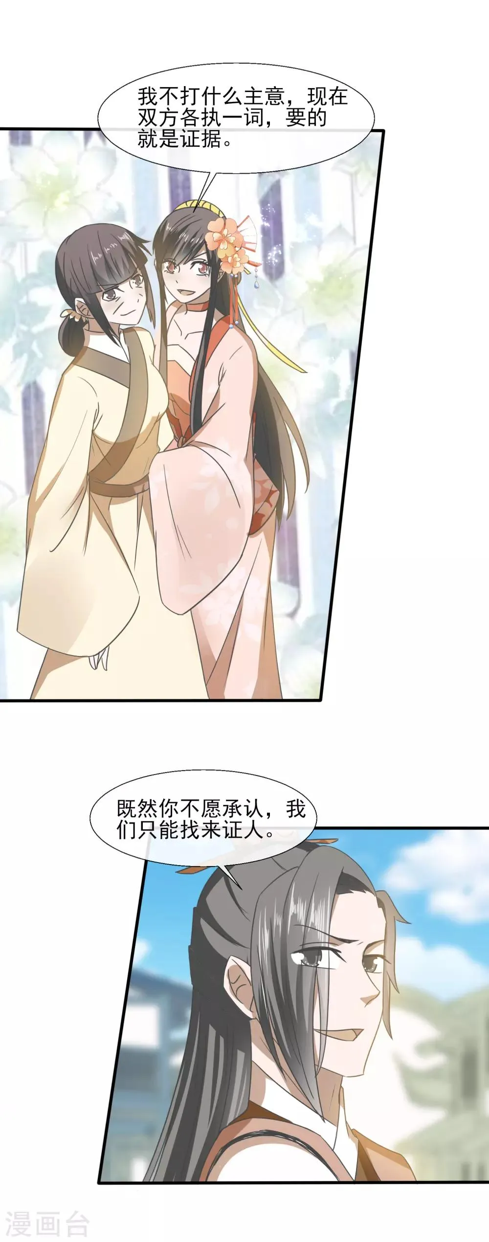 第69话 撕破脸 第18页