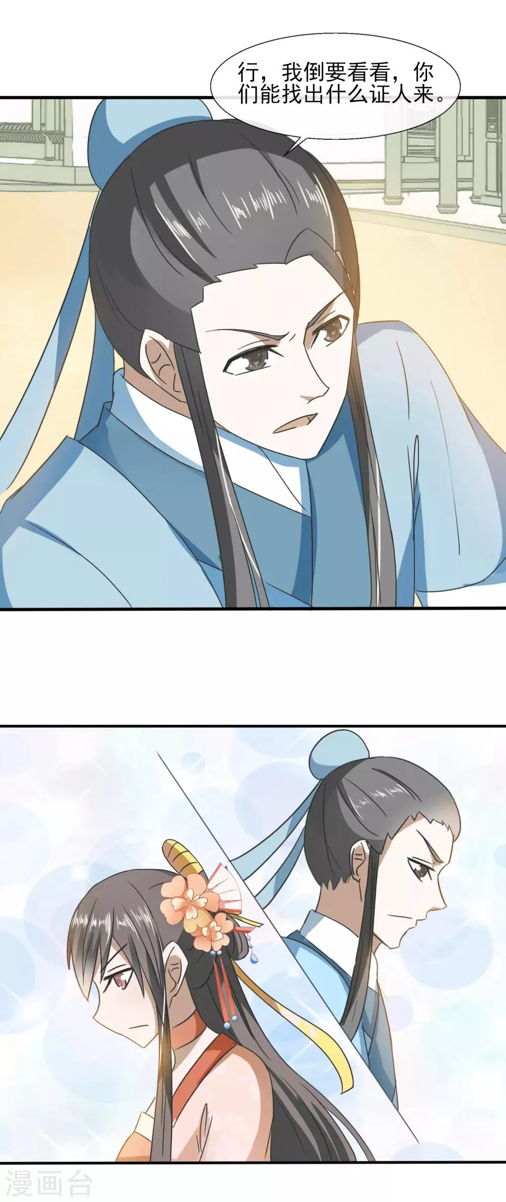 第69话 撕破脸 第19页