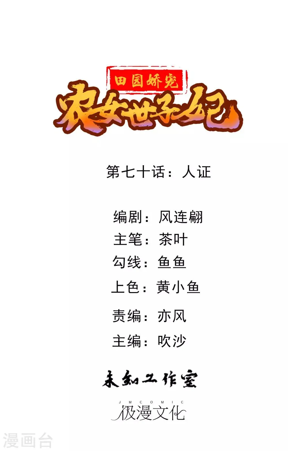 第70话 人证 第1页