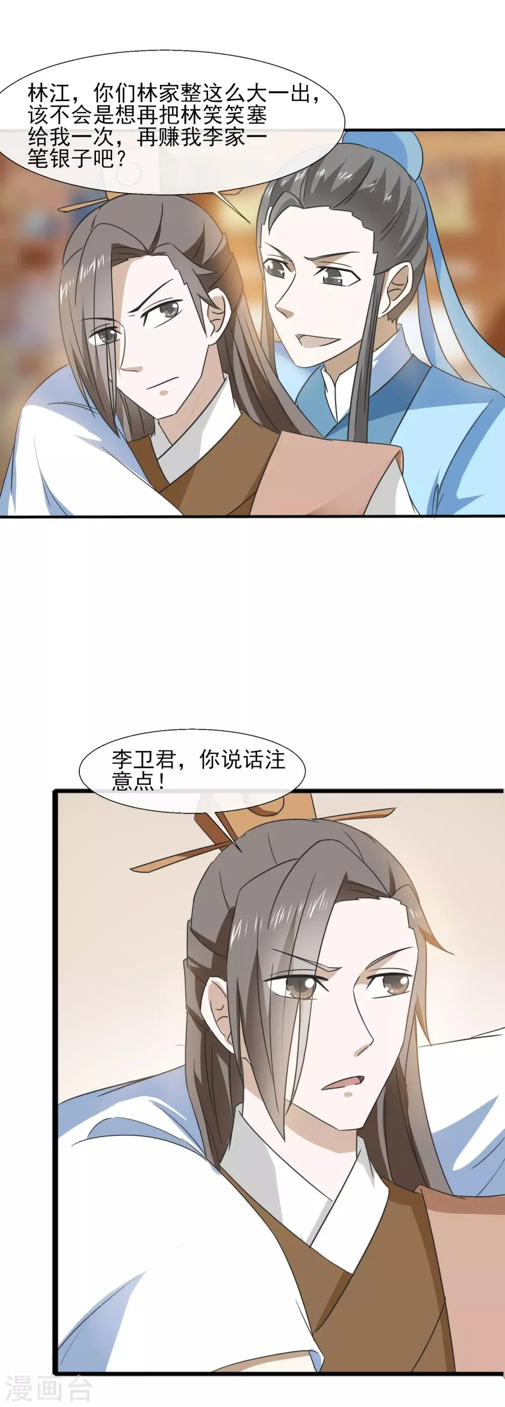 第70话 人证 第3页