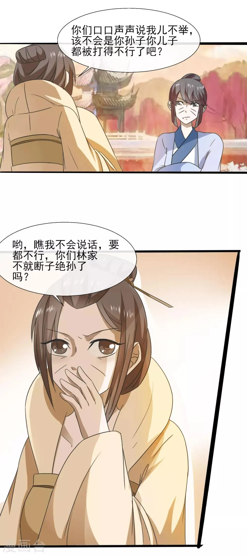 第70话 人证 第4页