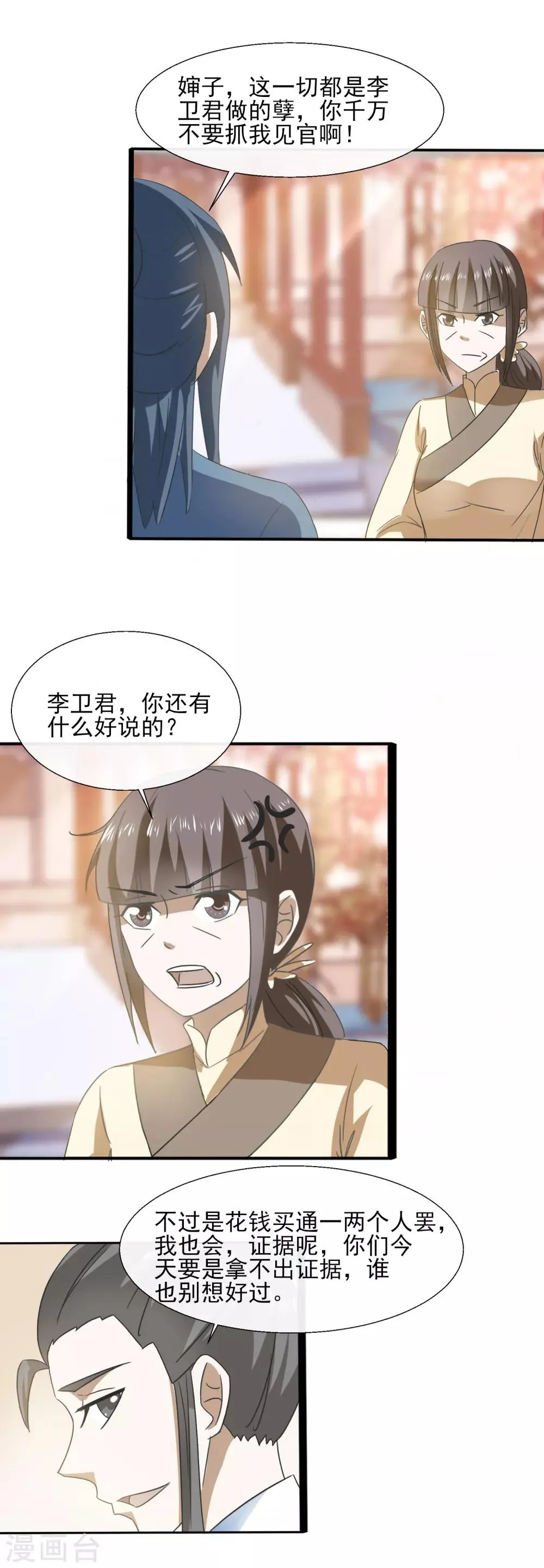 第70话 人证 第18页