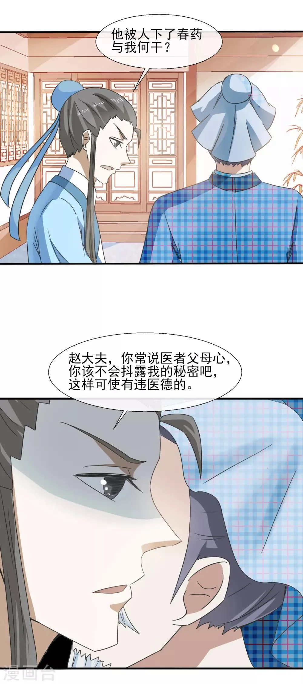 第71话 恼羞成怒 第3页