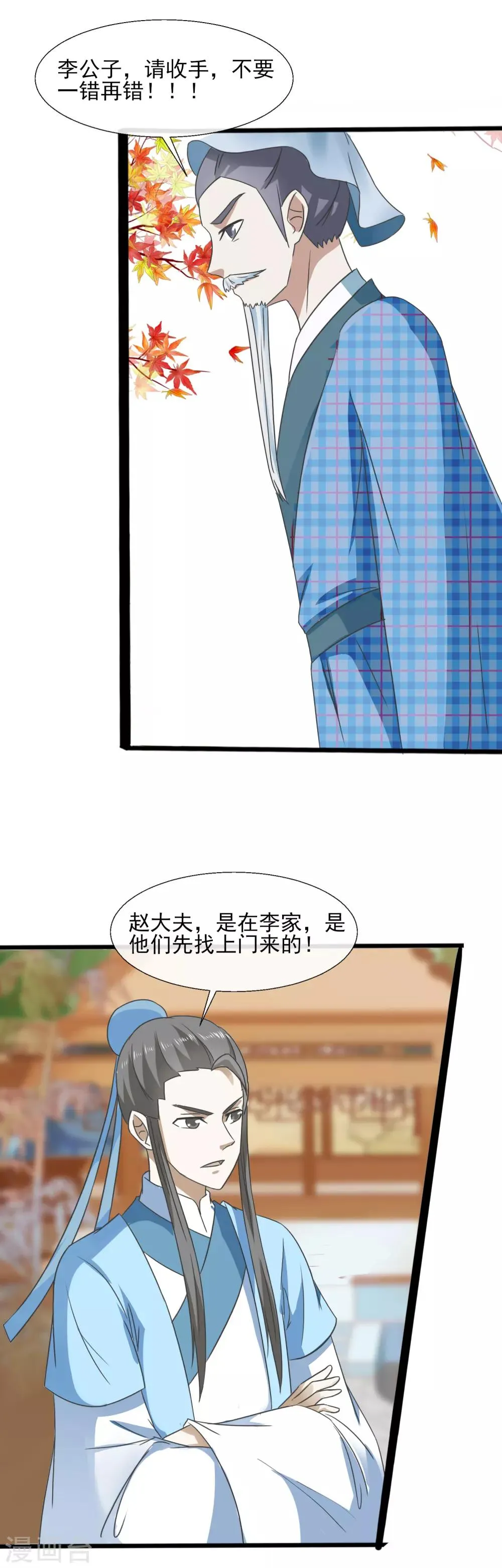 第71话 恼羞成怒 第4页