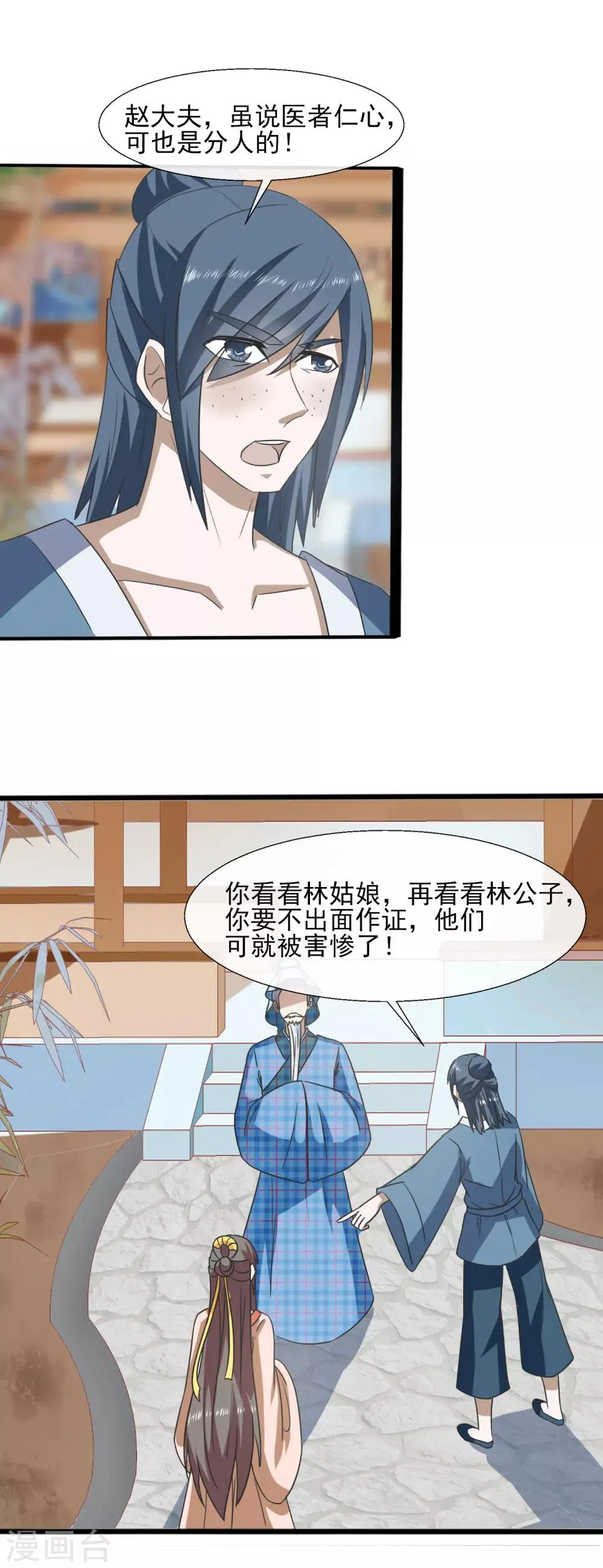 第71话 恼羞成怒 第5页