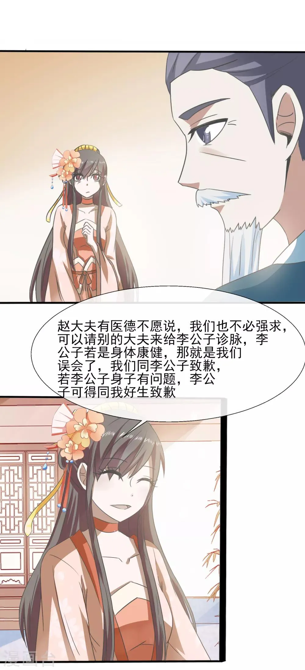 第71话 恼羞成怒 第6页