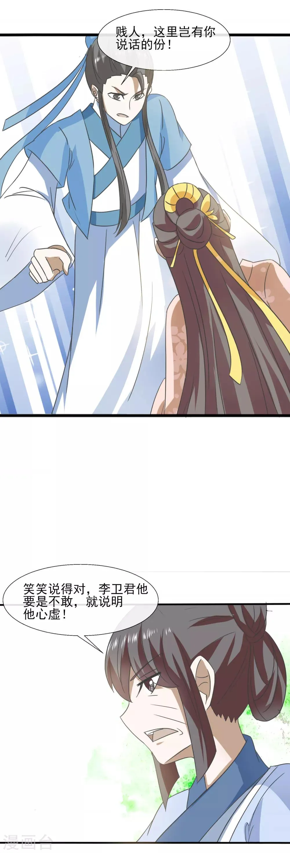 第71话 恼羞成怒 第7页